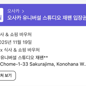 11웡19일에 사용가능)오사카 유니버셜 식사&쇼핑 쿠폰 1000엔 3장