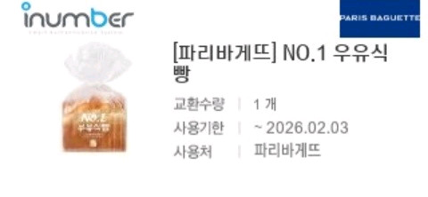 파리바게트 케이크35,000원권,식빵,소금빵 판매합니다.메뉴변경가능 이미지