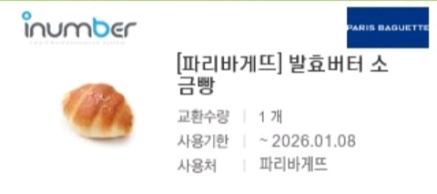 파리바게트 케이크35,000원권,식빵,소금빵 판매합니다.메뉴변경가능 이미지