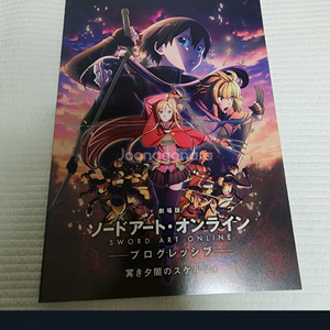 (일본 서적) 극장판 소드 아트 온라인 프로그레시브 짙은 어둠의 스케르초 팜플렛