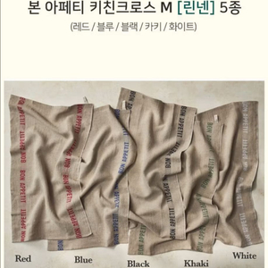 샤르베에디션 본 아페티 키친크로스 M 린넨 화이트 컬러 판매