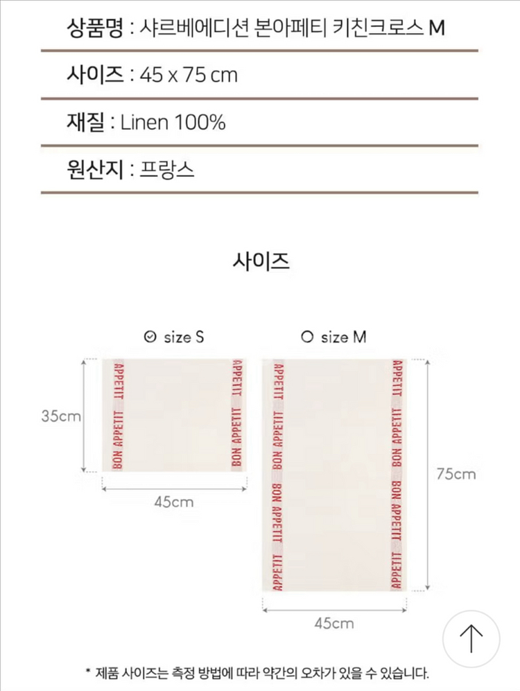 샤르베에디션 본 아페티 키친크로스 M 린넨 화이트 컬러 판매--1