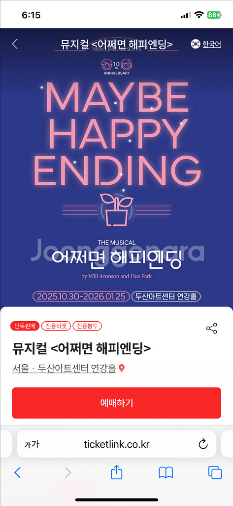 [삽니다]어쩌면해피엔딩 12/27 토 2시 2연석--0