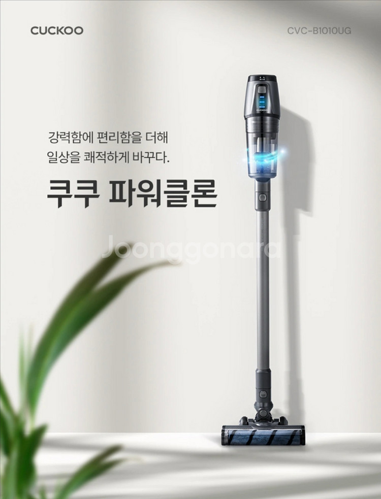 쿠쿠 파워클론 무선 청소기CVC-B1010UG--1