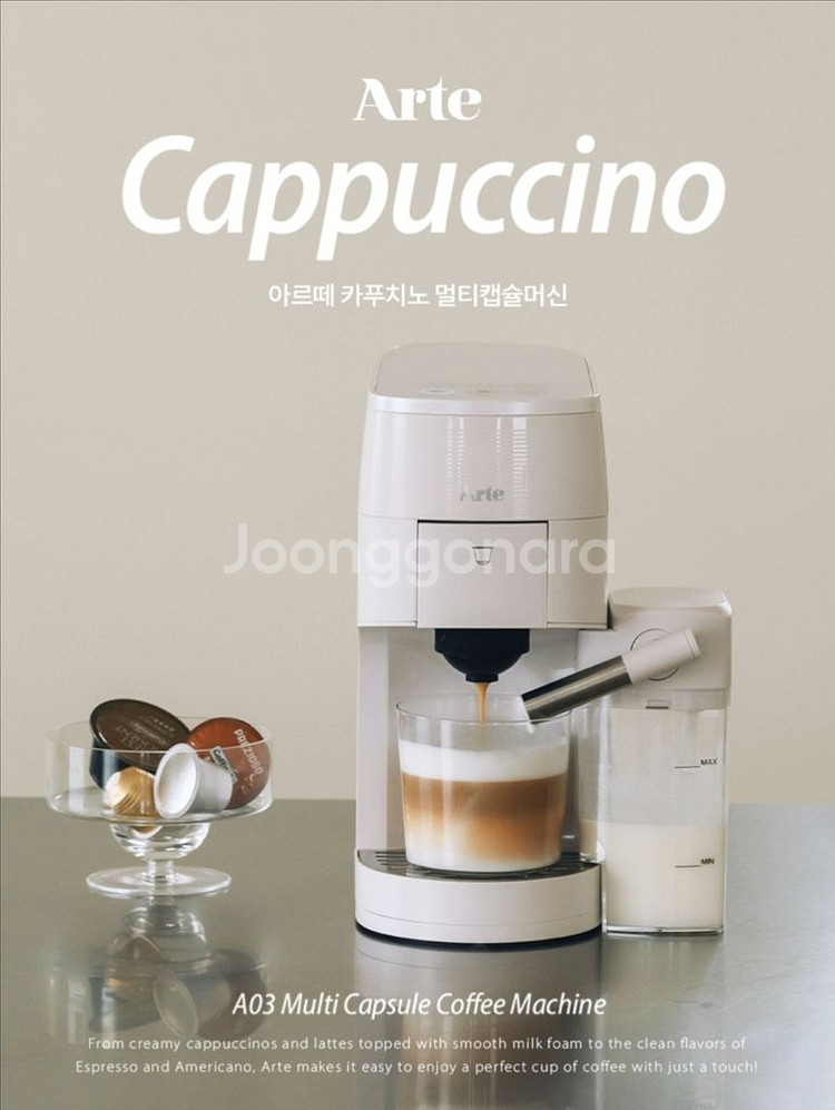 아르떼 카푸치노 멀티 캡슐 커피 머신 A03--1