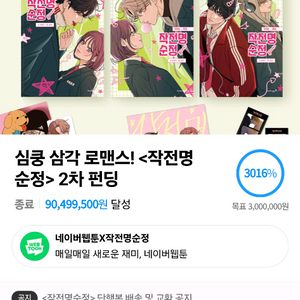 웹툰 작전명순정 펀딩 (단행본 4~6권 세트 제외) 나머지 굿즈 모두 팝니다 이미지