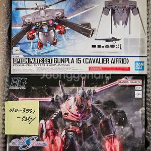 반다이 HG 즈고크 시드 프리덤 버전 + 캐벌리어 아이프리드 2종 세트 미개봉