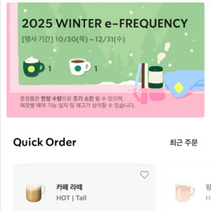스타벅스 프리퀀시 미션 1개 일반 1개 일괄판매