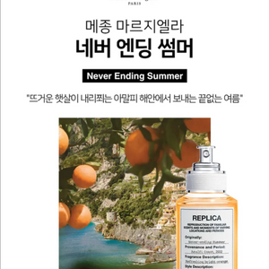 메종 마르지엘라 네버 엔딩 썸머
