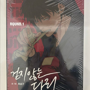 반택) 걷지않는 다리 만화책 세트 이미지