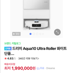 새상품) 드리미 아쿠아10 울트라 로봇청소기 미개봉 국내정품
