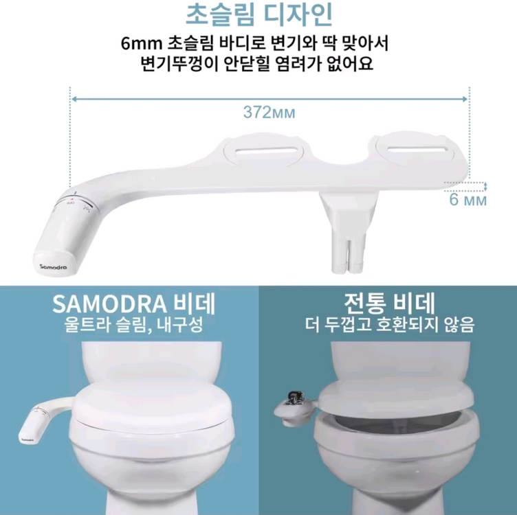 SAMODRA 초슬림 비데 미사용제품--1