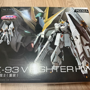 고고 RG 뉴건담 HWS 팝니다