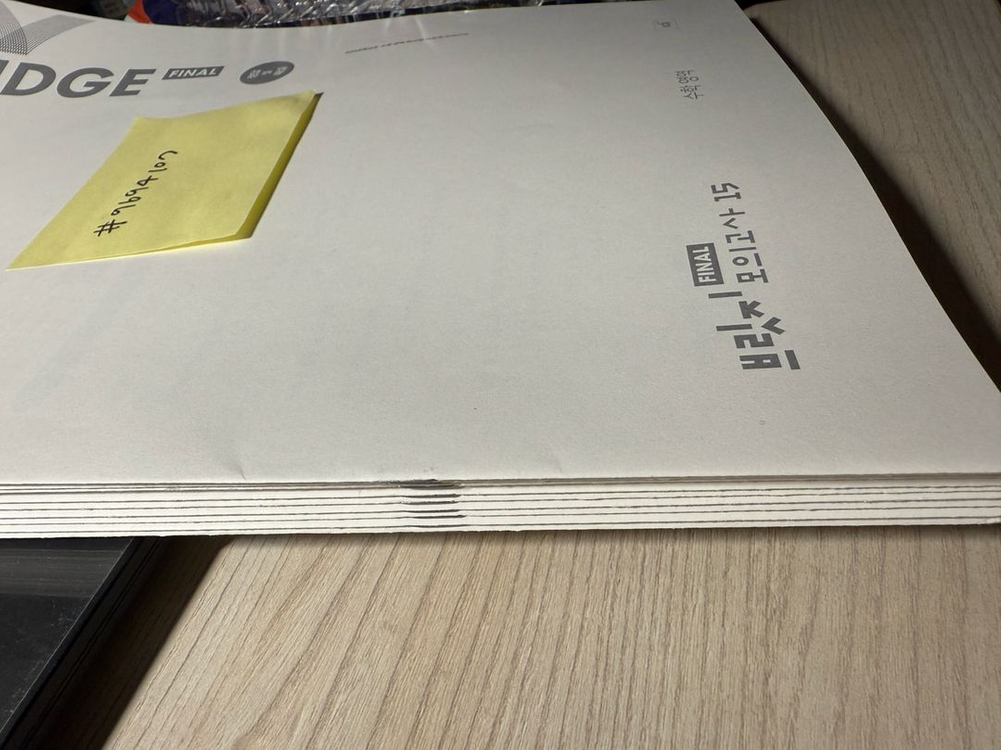 2026 시대인재 파이널 브릿지 수학5회분 이미지