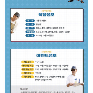 나혼자 프린스 영화 CGV 예매권 2장