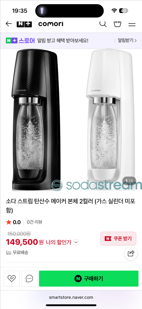 소다스트림 탄산수 메이커 세트 이미지