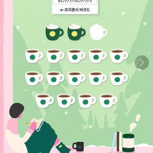스타벅스 프리퀀시 미션 1500원 일반 1200원에 팔아요