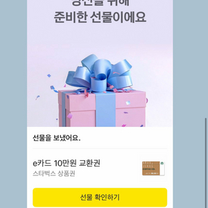 스타벅스 10만원권 E카드 쿠폰 교환권 판매합니다.