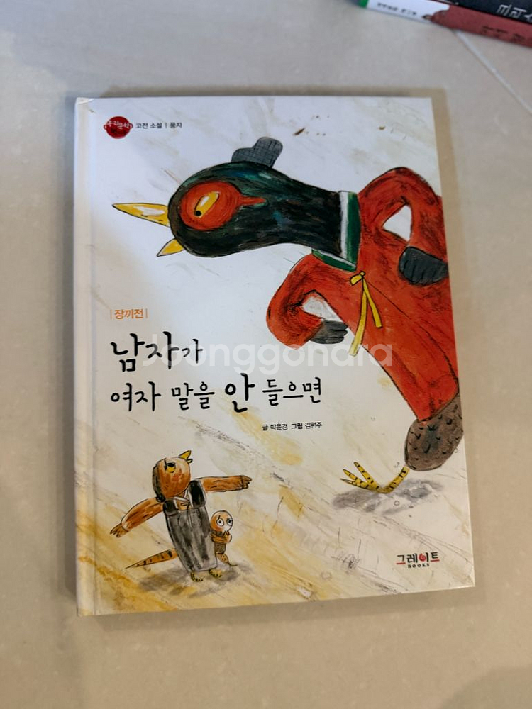 세계문학 생각시루 전집--3