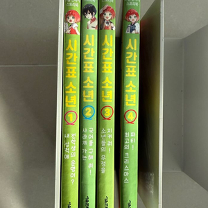 시간표 소년 1~4권 세트