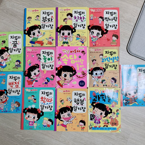 아동 일기장 시리즈 14권