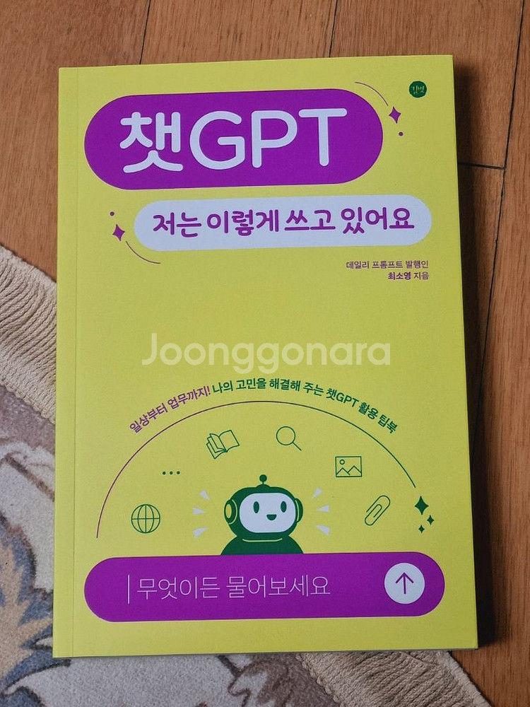 챗GPT 사용법 가이드북--0