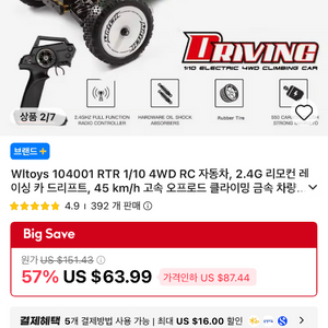 위토이즈 1/10 4WD RC카