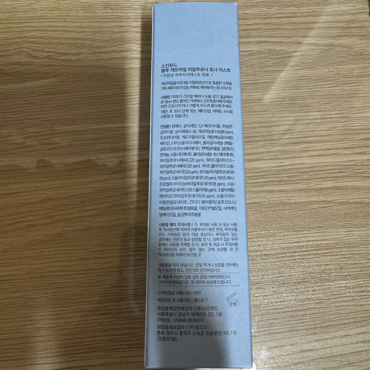 스킨푸드 캐모마일 히알루로닉 수분 미스트 (새상품) 이미지