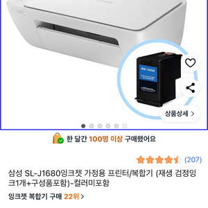 삼성 SL-J1680 잉크젯 복합기 단순개봉 미사용!! 이미지
