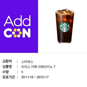 스타벅스 아이스 카페 아메리카노 T