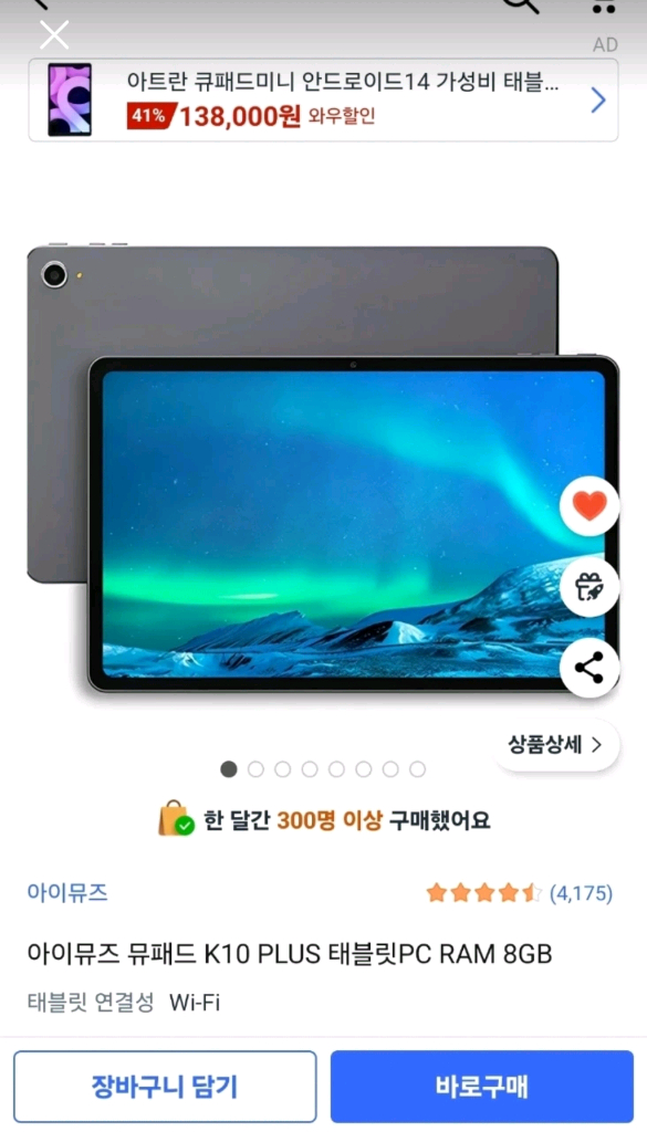 아이뮤즈 뮤패드 K10 PLUS 태블릿PC--1