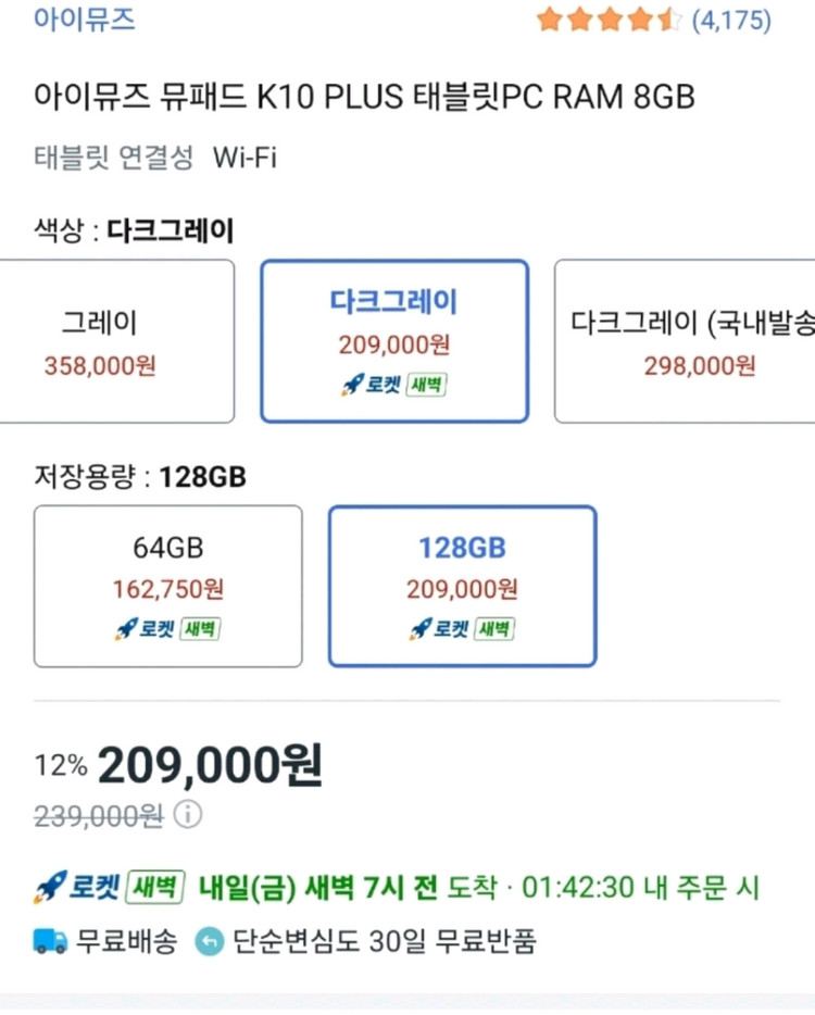 아이뮤즈 뮤패드 K10 PLUS 태블릿PC--2