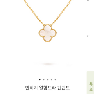 (택ㅇ새상품 가격내림) 반클리프 목걸이 빈티지 알함브라 펜던트 마더오브펄 18k 옐로우골드