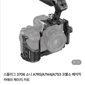 소니 A7R5/A7M4/A7S3 스몰리그 케이지 +손잡이