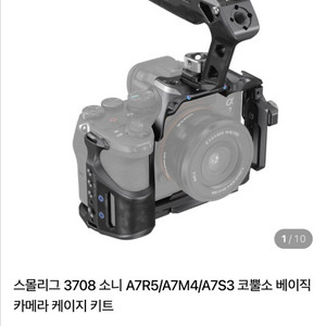 소니 A7R5/A7M4/A7S3 스몰리그 케이지 +손잡이