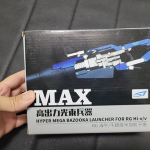 RG 하이뉴 하이 메가 바주카 중국프라 신품