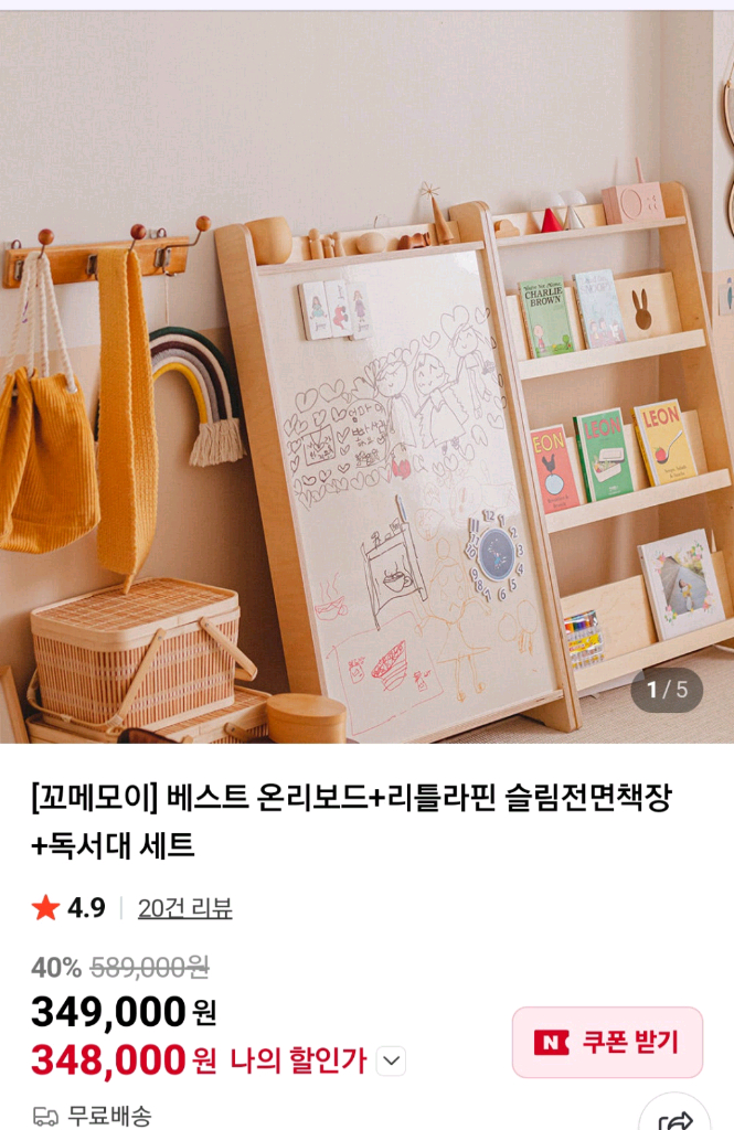 꼬메모이 자석보드+전면책장 이미지