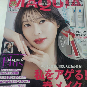 maquia 화장품 잡지 2024년 3월호