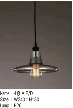 4종 A P/D 펜던트 조명--1