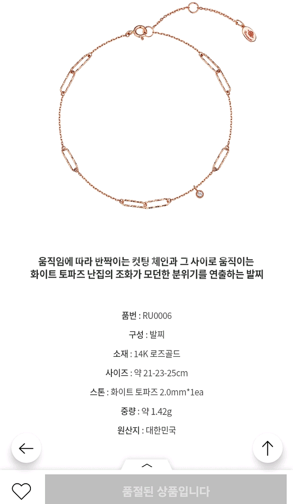 14K 발찌. 로즈몽.선물가능새재품--0