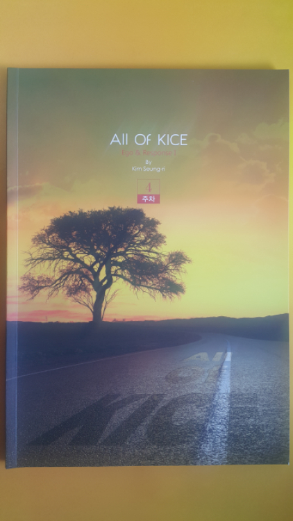 대성마이맥 국어 김승리 올 오브 카이스 4주차 이미지