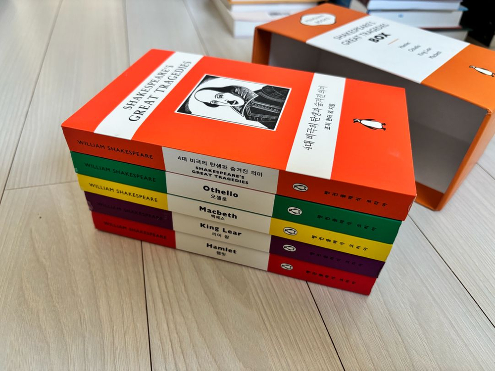 셰익스피어 4대비극 오리지널디자인 세트한정판--1