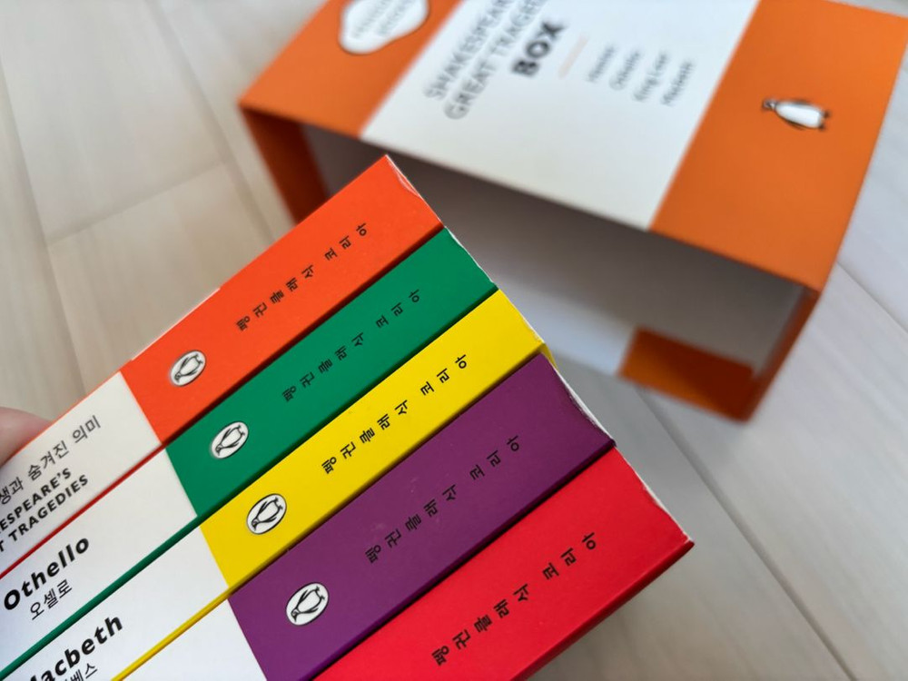 셰익스피어 4대비극 오리지널디자인 세트한정판--4