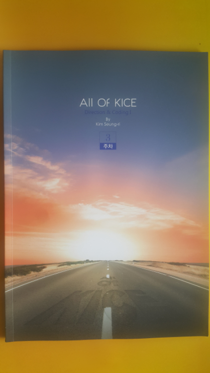 대성마이맥 국어 김승리 올 오브 카이스 3주차 이미지