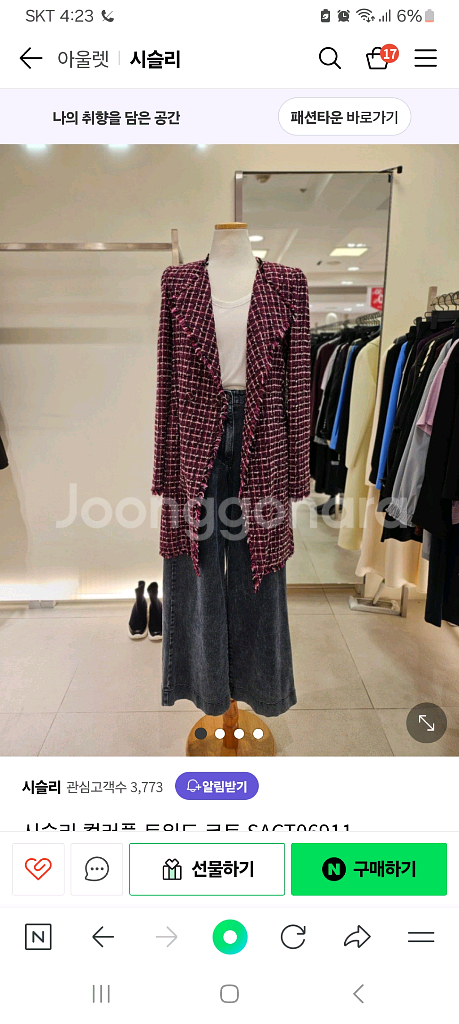 시슬리 트위드 자켓 6만원착불--7