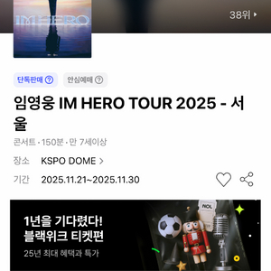 임영웅 서울콘서트 11.22.토요일 8구역 LOVE석 1자리 통로석