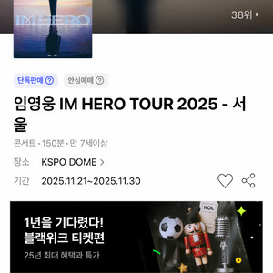 임영웅 서울콘서트 11.22.토요일 8구역 LOVE석 1자리 통로석