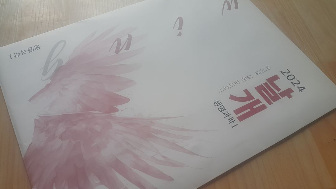 대성마이맥 수능 생명과학 박선우 날개 모의고사 시즌2 생명과학1 이미지