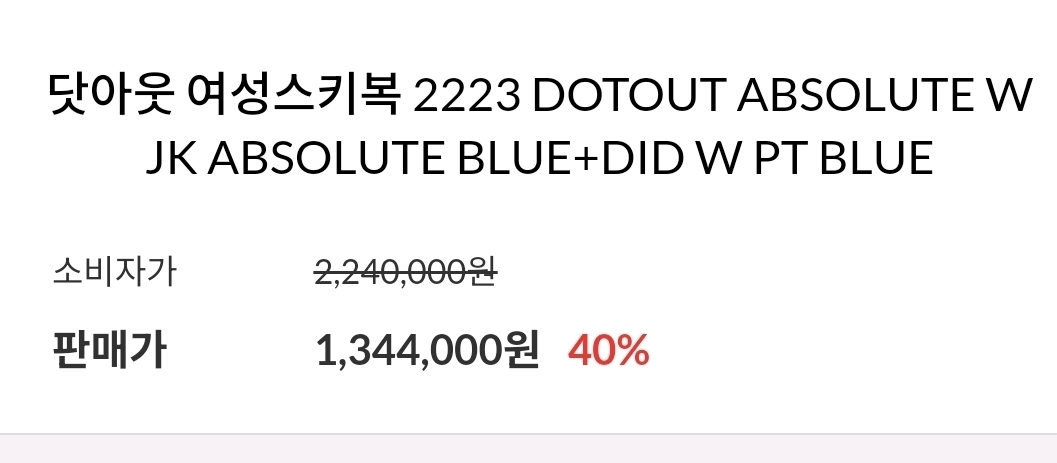 닷아웃 m사이즈 여자스키복 이미지