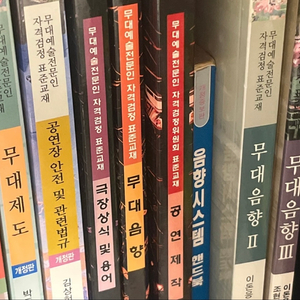 무대예술 전문인 자격증 교재(권당가격) 이미지